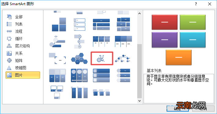excel2010表格创建气泡图片列表具体流程介绍