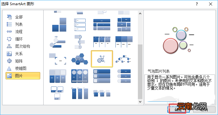 excel2010表格创建气泡图片列表具体流程介绍