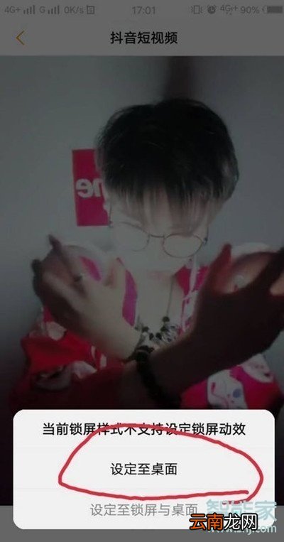 vivoz5怎么设置抖音动态壁纸