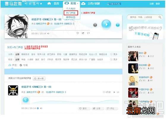 如何在喜马拉雅电台发现自己感兴趣的声音？