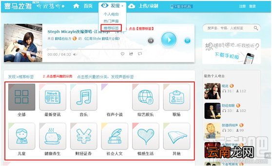 如何在喜马拉雅电台发现自己感兴趣的声音？