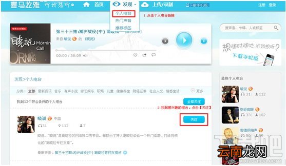 如何在喜马拉雅电台发现自己感兴趣的声音？
