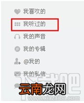 喜马拉雅电台在哪里找到声音的播放记录？