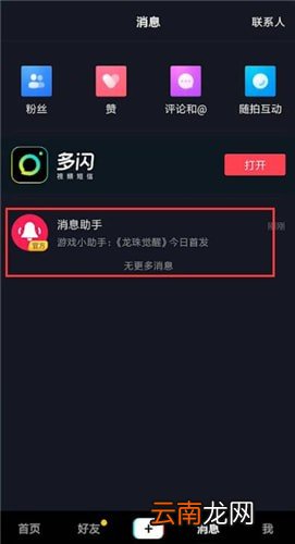 抖音中找到游戏中心入口的具体操作方法