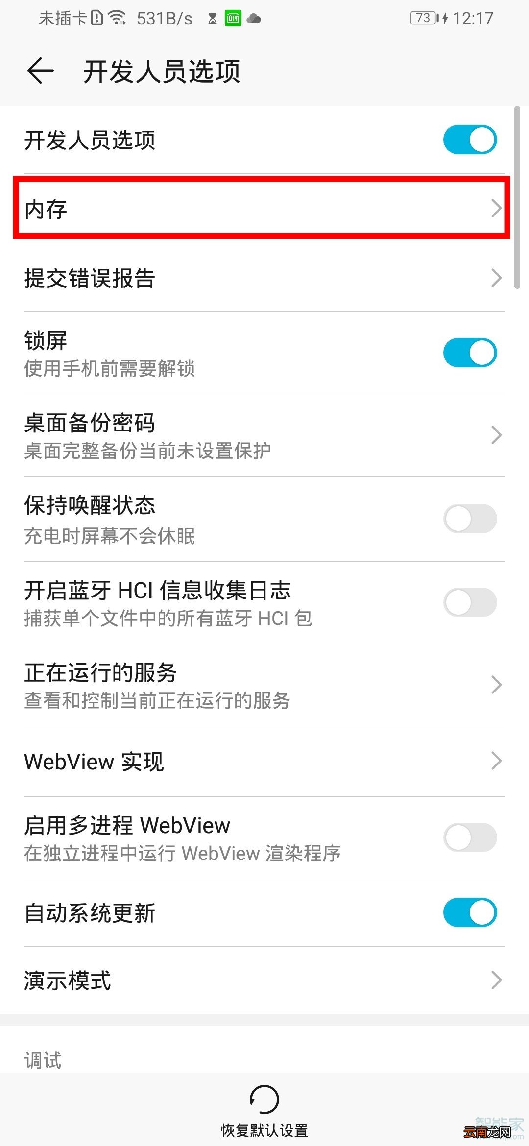 荣耀9x怎么查看运行内存情况