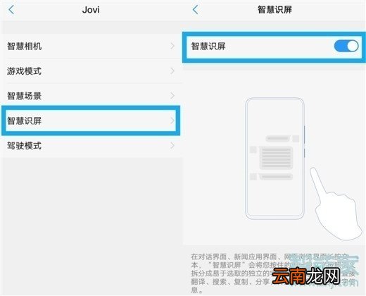 vivoz5智慧识屏怎么用