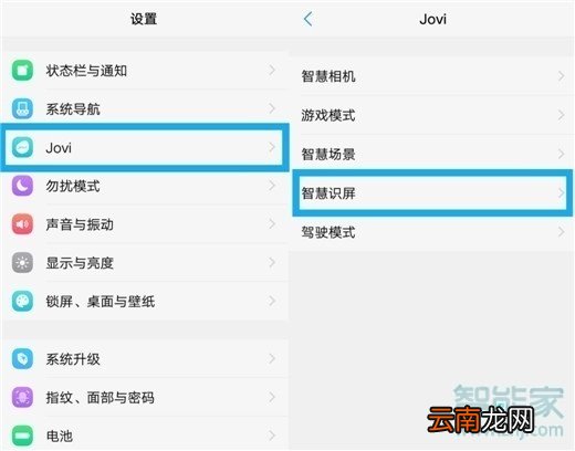 vivoz5智慧识屏怎么用