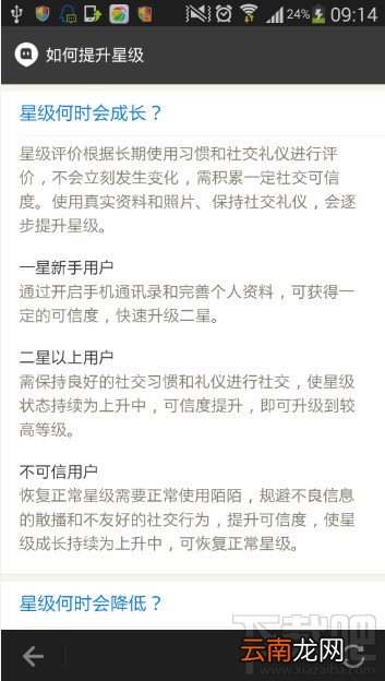陌陌星级怎么提升方法