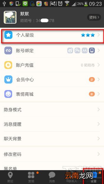 陌陌星级怎么提升方法