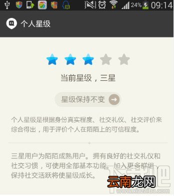 陌陌星级差距过大什么意思?