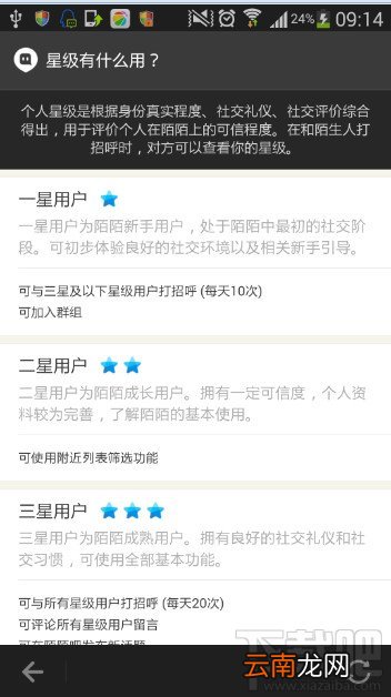 陌陌星级差距过大什么意思?