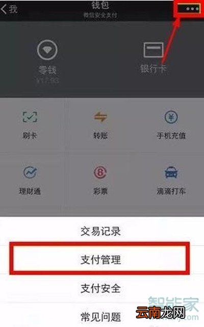 vivoz5微信怎么开启指纹支付