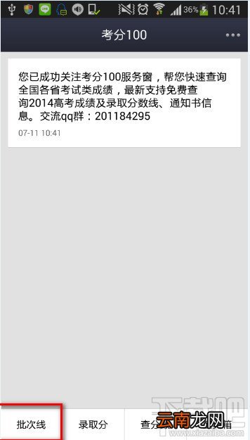 支付宝钱包怎么查高考分数线,2014支付宝钱包高考分数查询