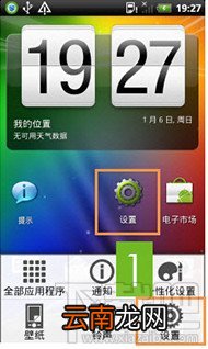 如何打开手机USB连接刷机精灵