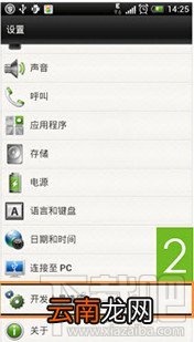 如何打开手机USB连接刷机精灵