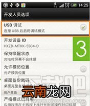 如何打开手机USB连接刷机精灵