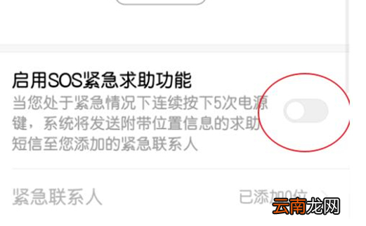 红米note7设置sos紧急求助具体操作步骤