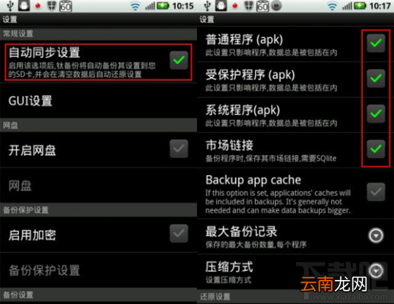 钛备份基本设置详解