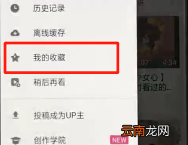 哔哩哔哩中查看我收藏具体操作步骤