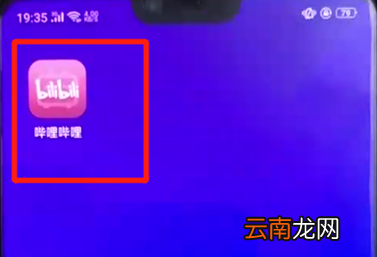 哔哩哔哩中查看我收藏具体操作步骤