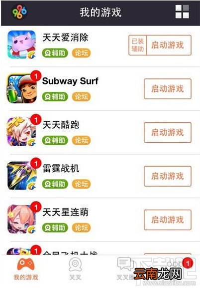 叉叉助手有那些功能