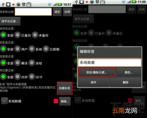 钛备份如何设置系统数据标签