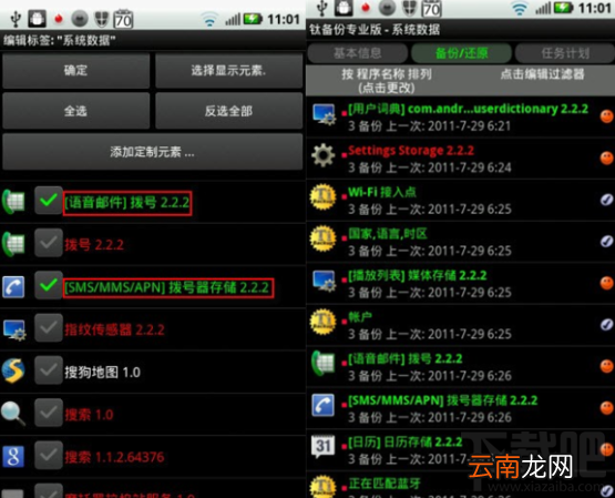 钛备份如何设置系统数据标签