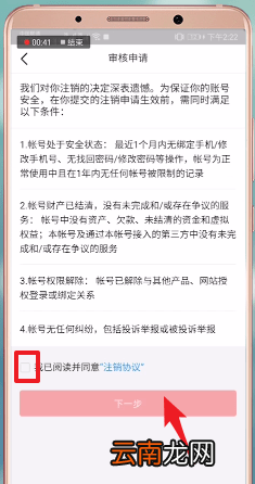头条号注销具体操作方法介绍