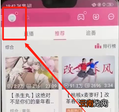 哔哩哔哩中将启动动画关闭具体操作步骤