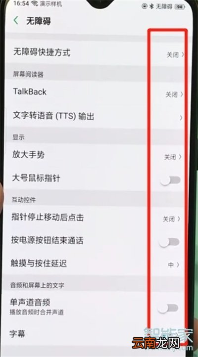 oppoa9x怎么关闭无障碍