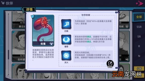 路人超能100手游蛭魔怎么样 蛭魔属性分析