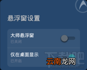安卓优化大师国际版怎么隐藏桌面悬浮窗