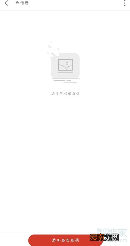 魅族16s怎么备份相册
