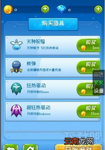 叉叉助手全民飞机大战刷金币