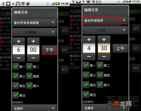 钛备份如何创建任务计划