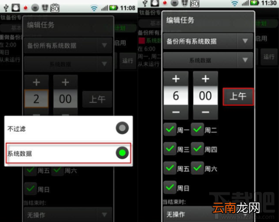 钛备份如何创建任务计划