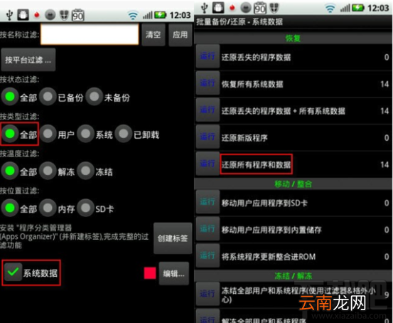 钛备份如何还原备份