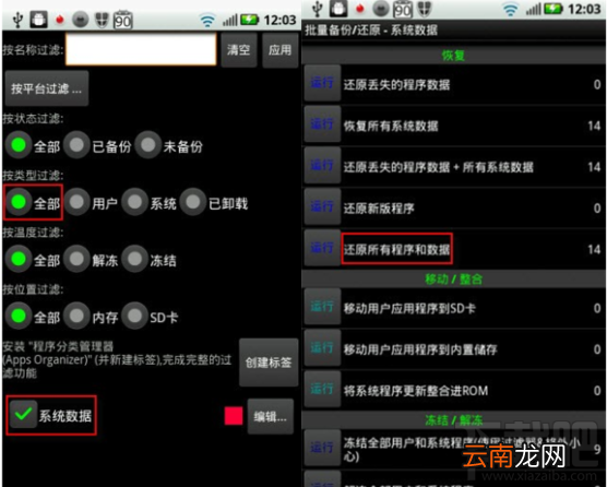 钛备份如何还原备份