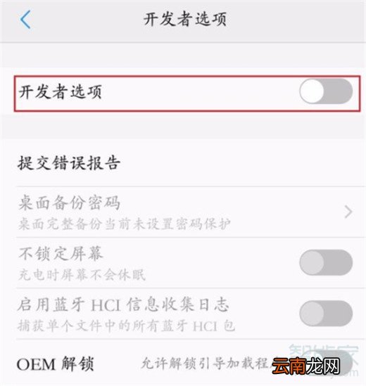 iqooneo怎么打开开发者选项