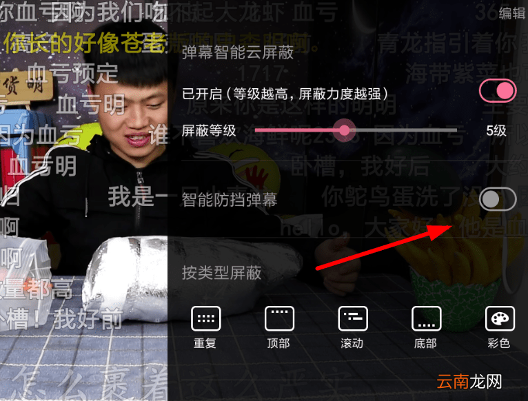 哔哩哔哩中关掉智能防挡具体操作流程