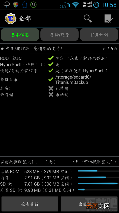 解决钛备份备份文件过大问题