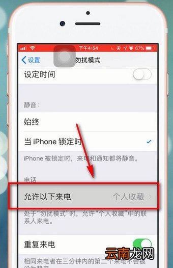 苹果手机中拒接电话具体流程介绍