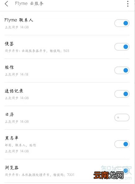 魅族16s怎么同步数据