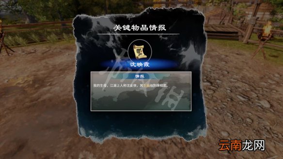 天命奇御2追根究底桶子堆在哪 天命奇御2追根究底支线攻略详解