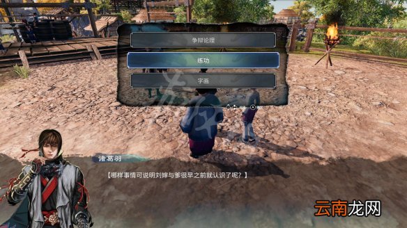 天命奇御2追根究底桶子堆在哪 天命奇御2追根究底支线攻略详解