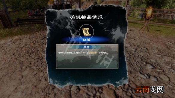 天命奇御2追根究底桶子堆在哪 天命奇御2追根究底支线攻略详解