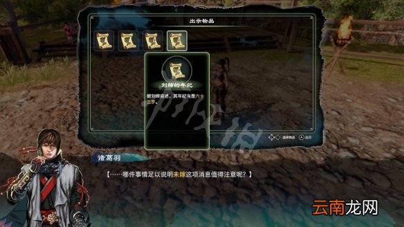 天命奇御2追根究底桶子堆在哪 天命奇御2追根究底支线攻略详解