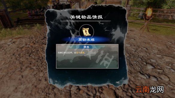 天命奇御2追根究底桶子堆在哪 天命奇御2追根究底支线攻略详解