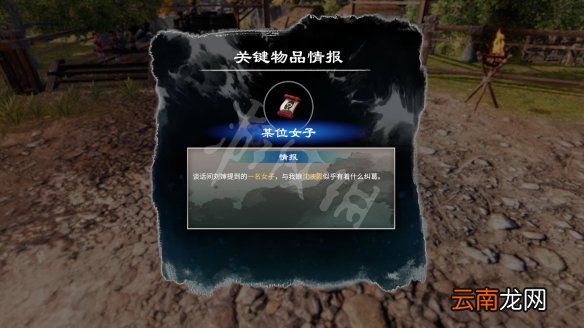 天命奇御2追根究底桶子堆在哪 天命奇御2追根究底支线攻略详解