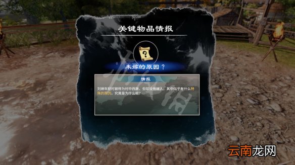 天命奇御2追根究底桶子堆在哪 天命奇御2追根究底支线攻略详解